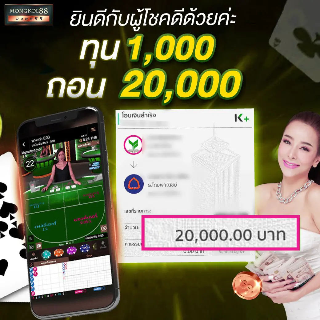 ทุน1000 ถอน 20000